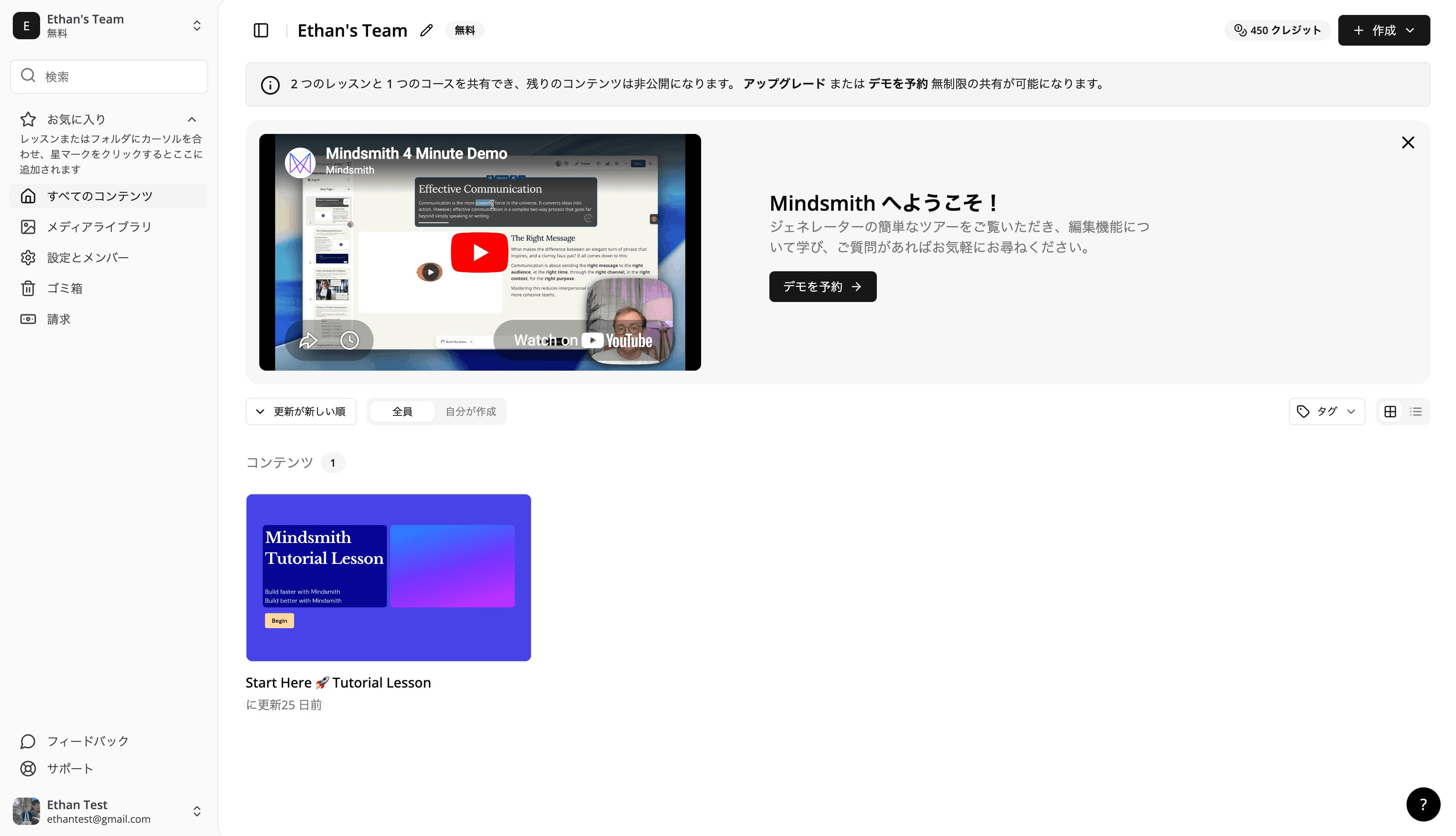 Mindsmith interface displayed in Japanese